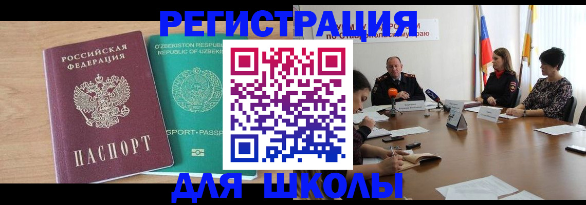 прописка ребенка в Забайкальском крае