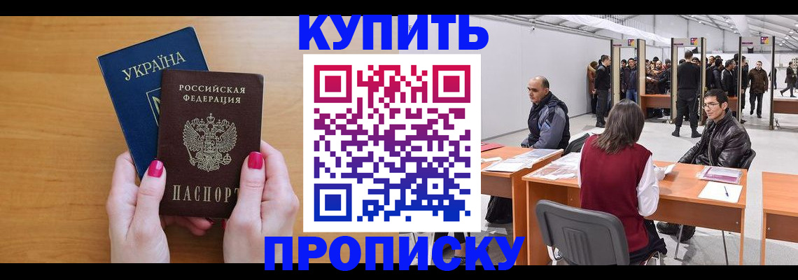 временная регистрация в квартире в Забайкальском крае