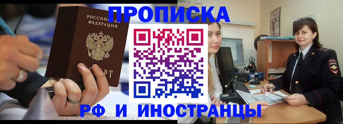 временная регистрация собственник в Забайкальском крае