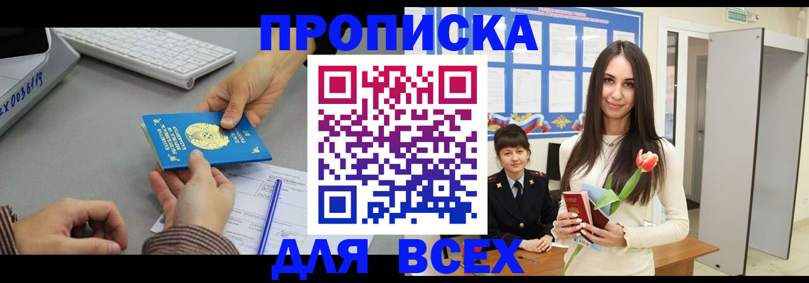 временная регистрация адрес в Забайкальском крае
