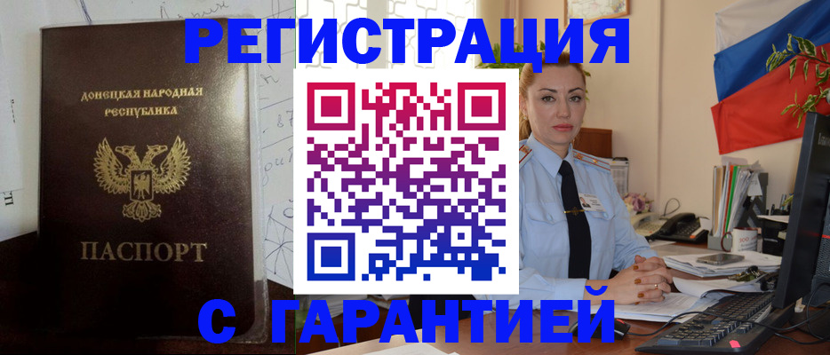 прописка законно в Забайкальском крае