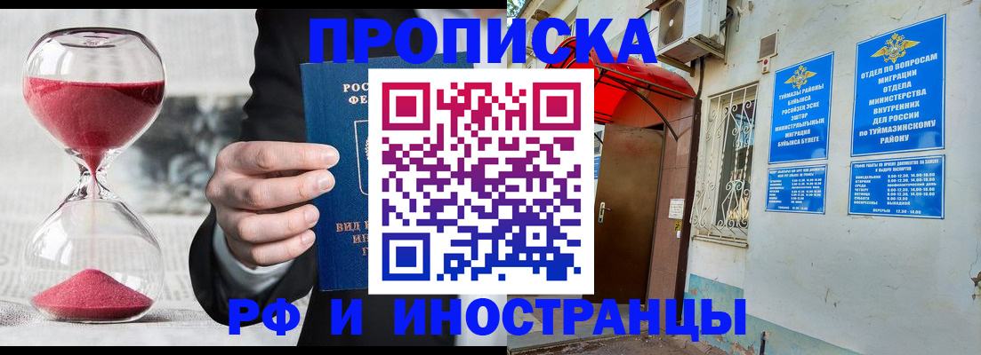 прописка 2025 в Забайкальском крае