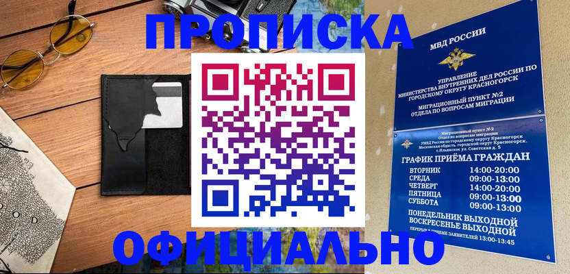 временная регистрация купить в Забайкальском крае