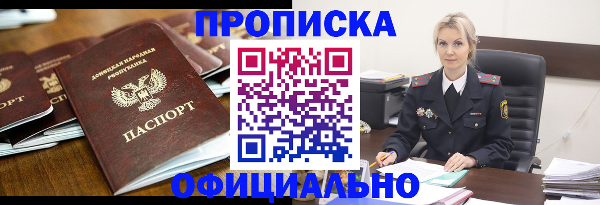прописка в квартире в Забайкальском крае